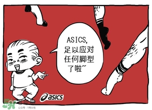 Asics是什么牌子?Asics是哪個國家的品牌？