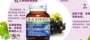 Blackmores葡萄籽價(jià)格是多少？Blackmores葡萄籽售價(jià)多少？