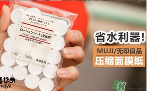 無印良品壓縮面膜怎么泡？muji無印良品壓縮面膜怎么用？