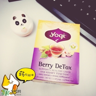 yogi茶有副作用嗎？yogi tea瑜伽茶怎么樣