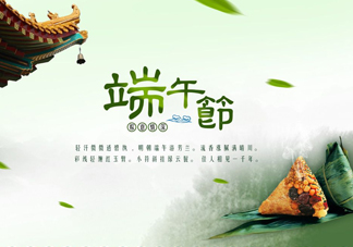 端午節(jié)祝福語 端午節(jié)祝福短信