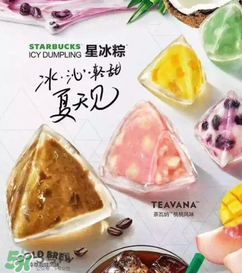 星冰粽有哪些口味？星冰粽有幾種口味？