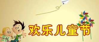 六一兒童祝福語(yǔ)大全集 六一適合送給孩子的禮物