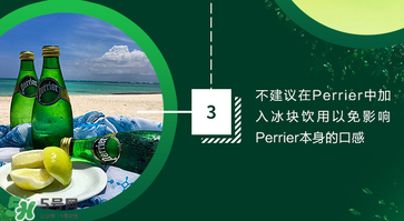 Perrier巴黎水好喝嗎？Perrier巴黎水怎么喝？