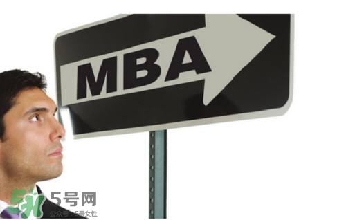 MBA是什么？mba考試難嗎？