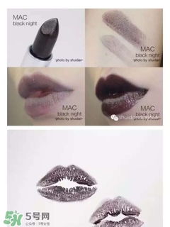 mac black night價(jià)格 mac黑色唇膏black night試色