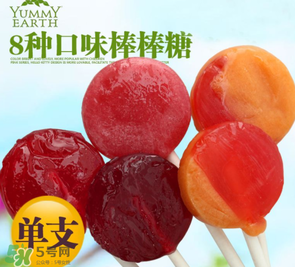 亞米Yummy Earth棒棒糖怎么樣？ 牙米滋Yummy Earth棒棒糖安全嗎？