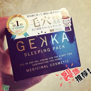 gekka睡眠面膜用后評論 gekka睡眠面膜心得