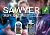 sawyer驅(qū)蚊乳液怎么樣？sawyer驅(qū)蚊乳液怎么用？