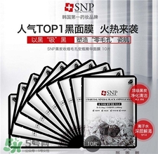 snp黑珍珠面膜怎么用?snp黑珍珠面膜要洗嗎?