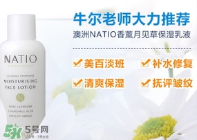 natio月見草乳液怎么樣？natio乳液成分