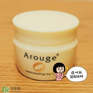 arouge睡眠面膜多少錢?arouge睡眠面膜專柜價格