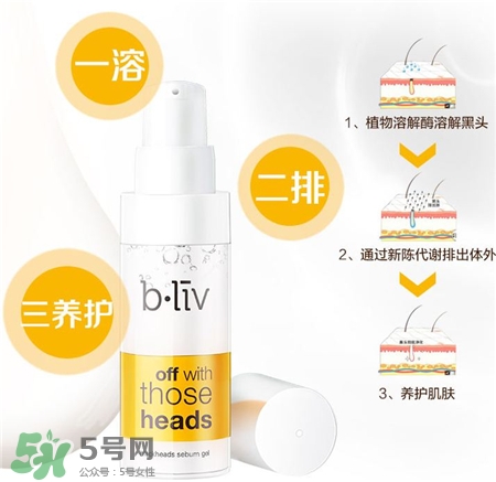 bliv信美肌怎么用?信美肌去黑頭啫喱使用方法