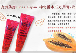 lucas papaw ointment保質期多久？lucas papaw木瓜膏保質期