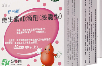 伊可新ad滴劑是魚肝油嗎？伊可新ad滴劑怎么吃？