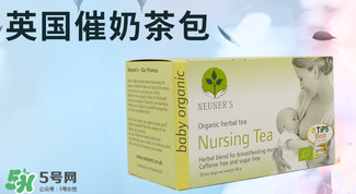 NEUNER'S催奶茶有效果嗎？NEUNER'S催乳茶怎么樣？