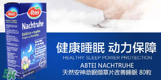 Abtei改善睡眠片怎么樣？Abtei改善睡眠片有效嗎？