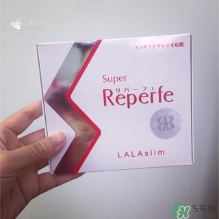 reperfe酵素多少錢(qián)?reperfe酵素專柜價(jià)格