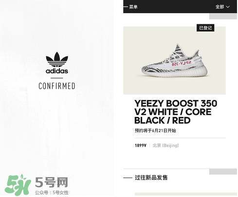 adidas yeezy 350 v2 boost zebra白斑馬怎么買(mǎi)_搶購(gòu)攻略