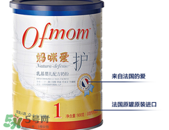 ofmom是什么奶粉？ofmom奶粉是哪里產(chǎn)的？