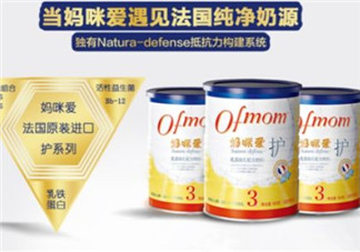 Ofmom奶粉怎么樣 ofmom奶粉好不好？