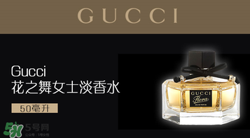 gucci花之舞香水多少錢？gucci花之舞香水價格 