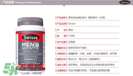 swisse男士復(fù)合維生素功效 swisse男士維生素怎么樣？