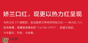 oppoR11送口紅嗎？oppoR11送什么口紅？