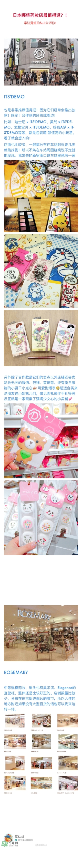 日本藥妝店必買(mǎi)清單2017 日本藥妝店好物推薦