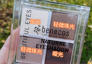 benecos眼影怎么樣?benecos眼影好用嗎?