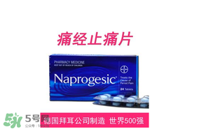 Naprogesic多少錢一盒?Naprogesic痛經(jīng)片價(jià)格