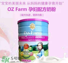 Oz Farm孕婦奶粉怎么樣？Oz Farm孕婦奶粉好不好？