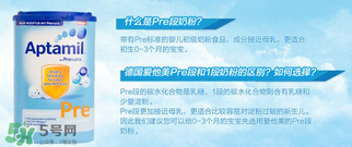 愛(ài)他美pre段奶粉適合年齡 愛(ài)他美pre段可以吃多久？