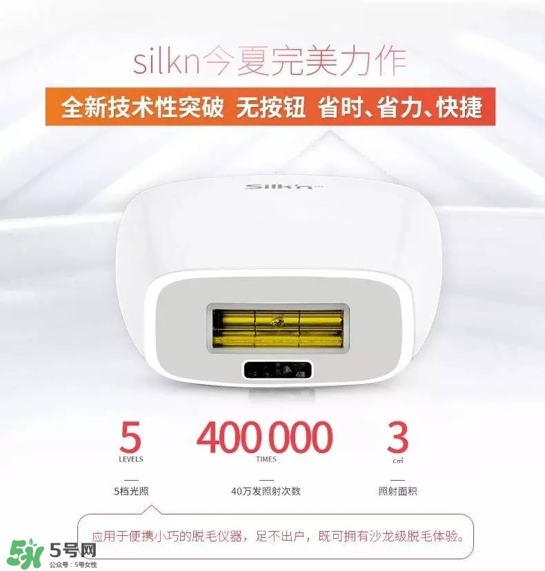 silkn脫毛儀infinity和jewel哪個好？silkn infinity和jewel區(qū)別