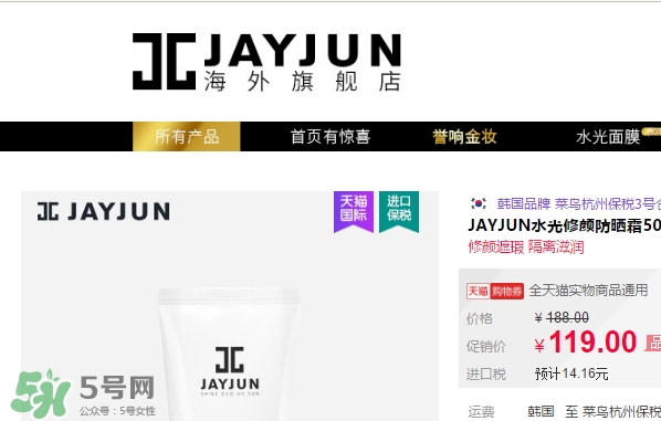 jayjun水光防曬霜多少錢？jayjun水光防曬霜專柜價(jià)格