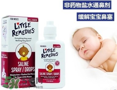 little remedies滴鼻劑好不好？little remedies滴鼻劑怎么樣？