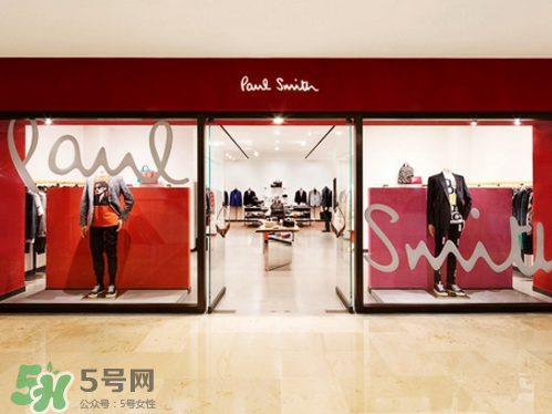 paul smith是什么牌子？保羅史密斯是奢飾品嗎？