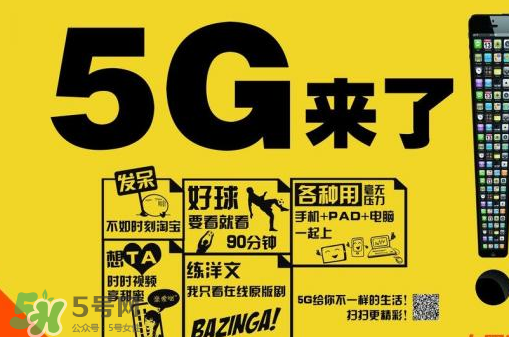 中國聯(lián)通5g是什么？中國聯(lián)通5g什么時候出？