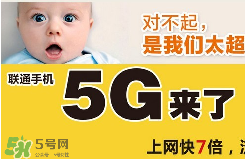 中國聯(lián)通5g是什么？中國聯(lián)通5g什么時候出？