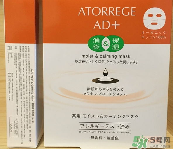 atorrege ad+面膜怎么樣?atorrege ad+面膜好用嗎?