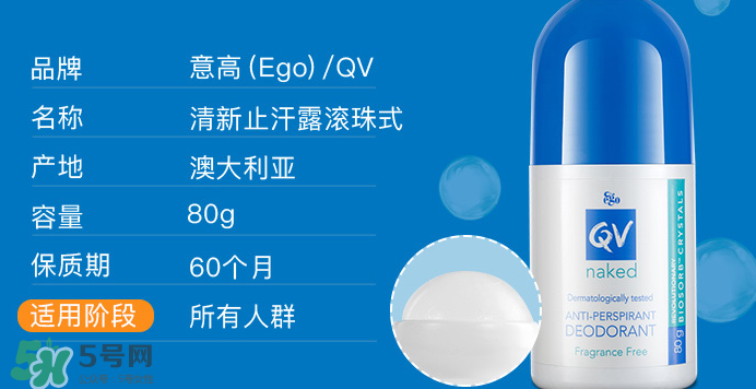 Ego QV止汗露孕婦可以用嗎？孕婦能不能用Ego QV止汗露？