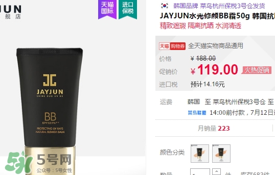 jayjun水光bb霜怎么用？jayjun水光bb霜多少錢？