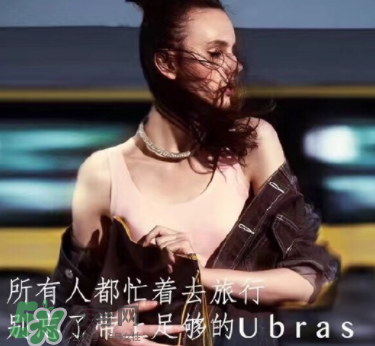 Ubras是什么牌子？Ubras是哪個(gè)國家的？