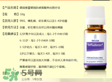 Weleda維蕾德感冒顆粒安全嗎_有副作用嗎？