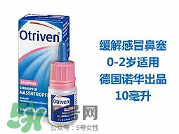 諾華Otriven滴鼻液有危害嗎？諾華Otriven滴鼻液有副作用嗎？