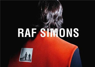 raf simons算什么檔次？raf simons是奢侈品嗎？