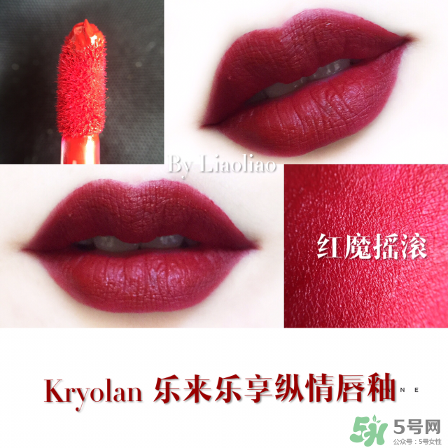 kryolan唇釉色號_歌劇魅影唇釉試色圖