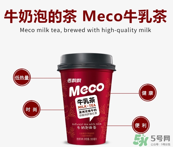 meco是什么意思？香飄飄meco牛乳茶和奶茶的區(qū)別