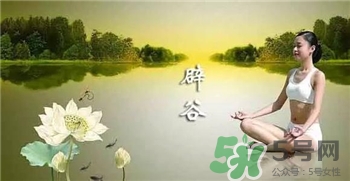 辟谷是什么意思?辟谷的好處