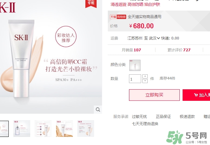 skii cc霜怎么樣？sk2 cc霜怎么用